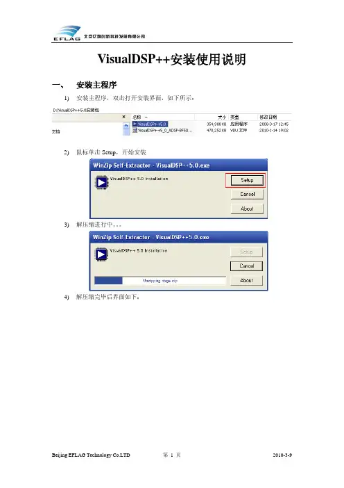 VisualDSP++5.0安装使用说明