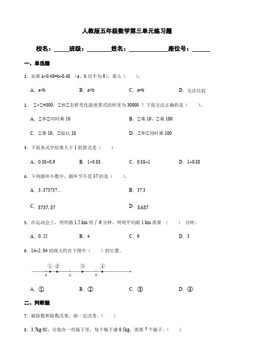 人教版五年级数学上册第三单元同步练习题     
