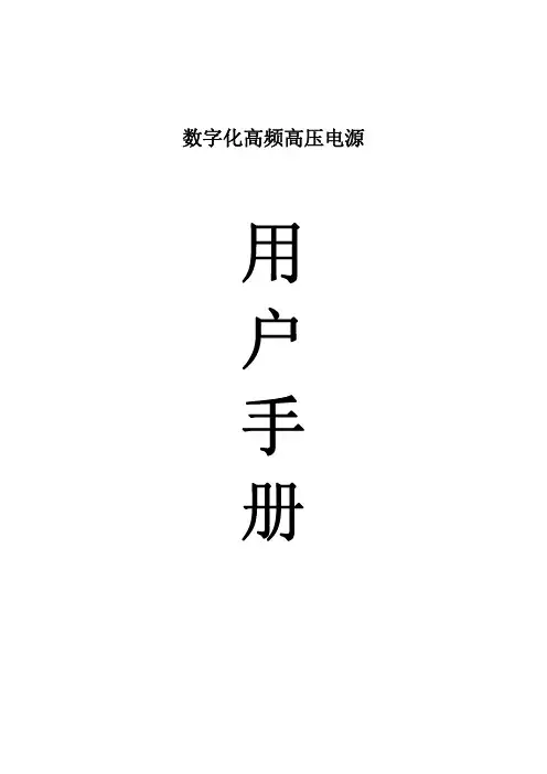 高频电除尘器说明书