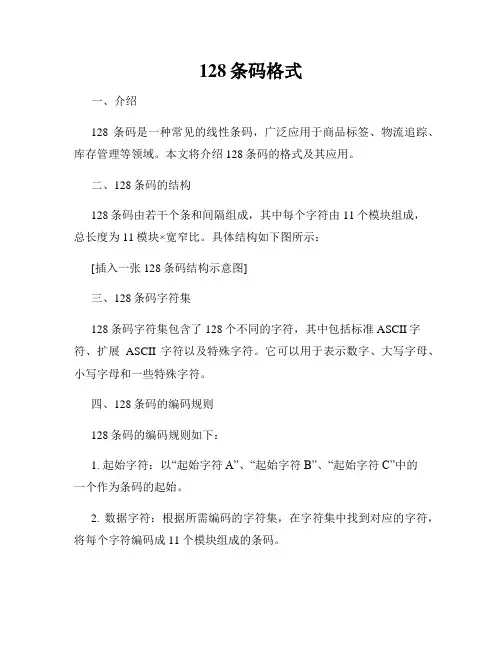 128条码格式