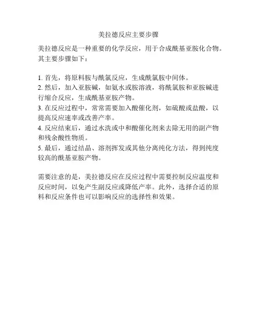 美拉德反应主要步骤