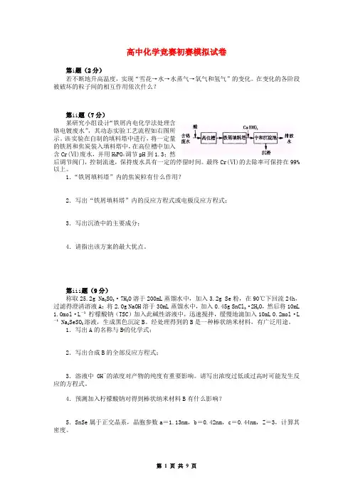 高中化学竞赛初赛模拟试卷