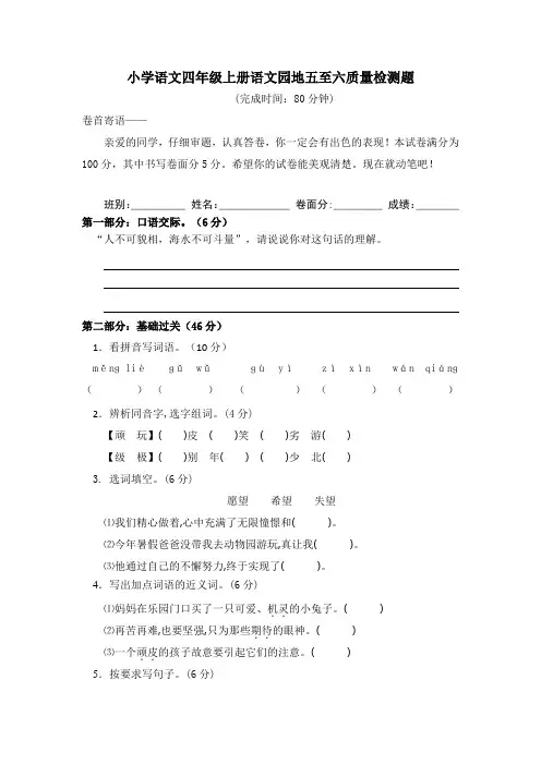 四年级上册语文试题-第五六单元测试卷-人教(部编版)