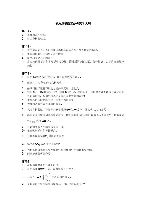 热工复习重点(1)
