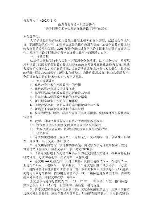 鲁教备协字(2005)1号