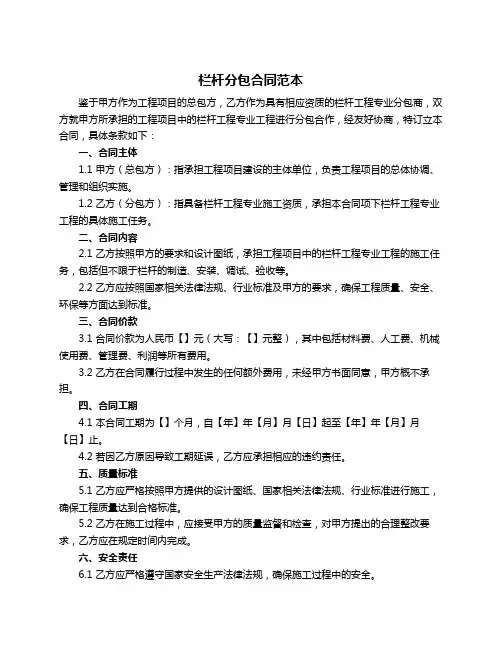 栏杆分包合同范本