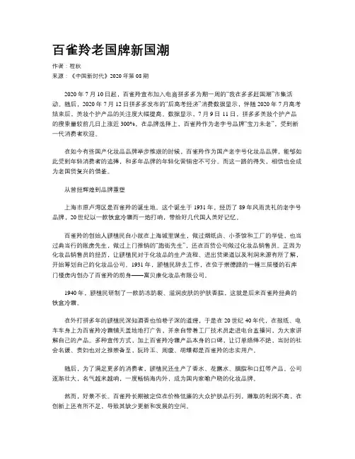 百雀羚老国牌新国潮