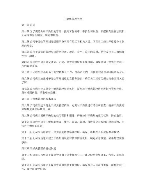 干熄焦管理制度