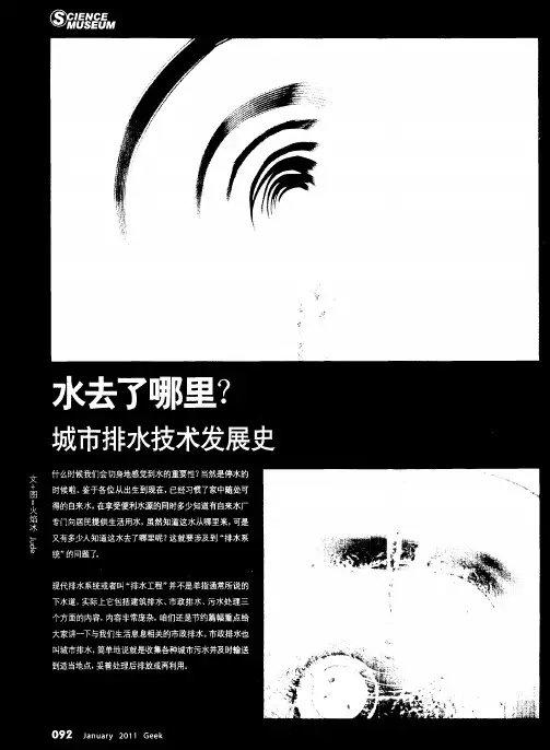 水去了哪里？ 城市排水技术发展史