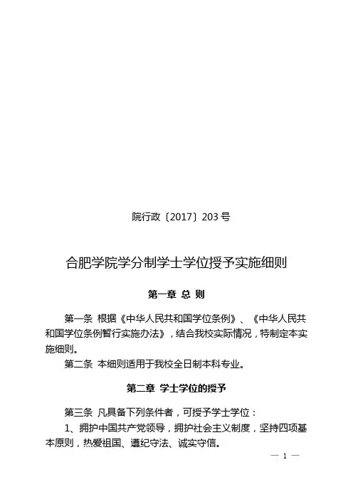 合肥学院学分制学士学位授予实施细则