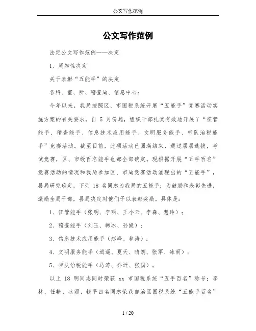 公文写作范例