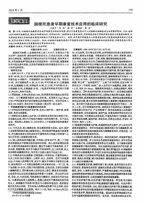 脑梗死患者早期康复技术应用的临床研究