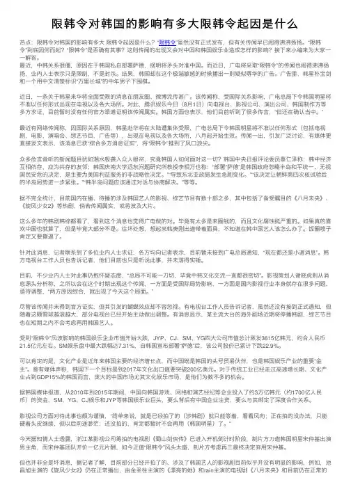 限韩令对韩国的影响有多大限韩令起因是什么