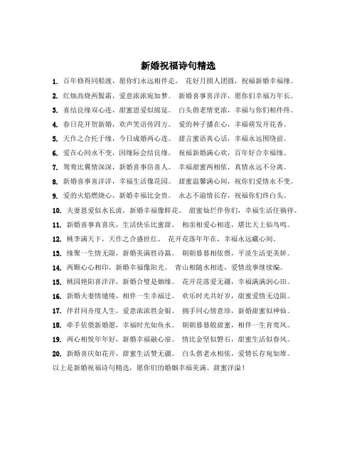 新婚祝福诗句精选