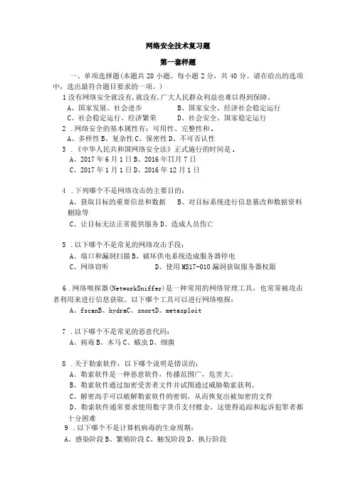 网络安全技术 期末复习题(附参考答案)
