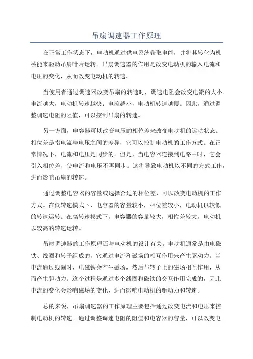 吊扇调速器工作原理