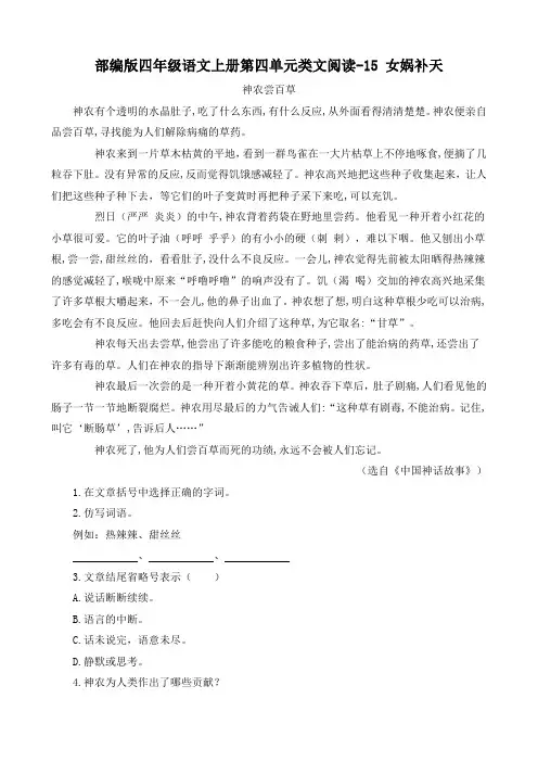 部编版四年级语文上册第四单元类文阅读15 女娲补天 附答案