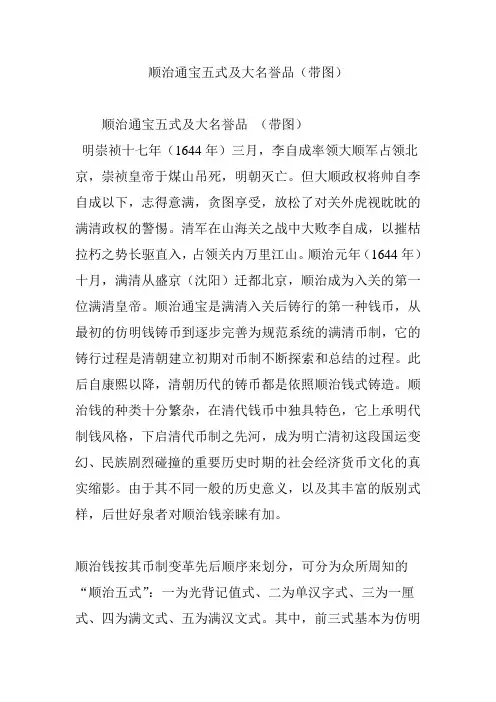 顺治通宝五式及大名誉品(带图)