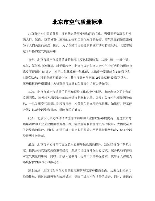 北京市空气质量标准