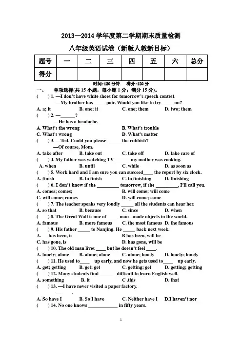 新版人教新目标八年级上英语期末质量检测试题(含答案)