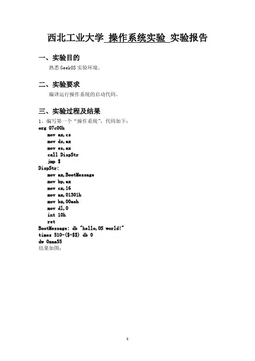计算机操作系统实验_操作系统引导
