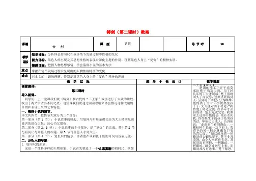 【最新精选】长春初中语文九上《3.铸剑》word教案 (7)