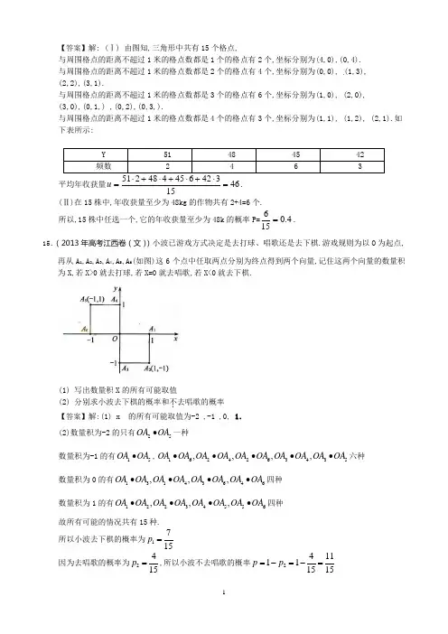 高一统计概率高考题带答案