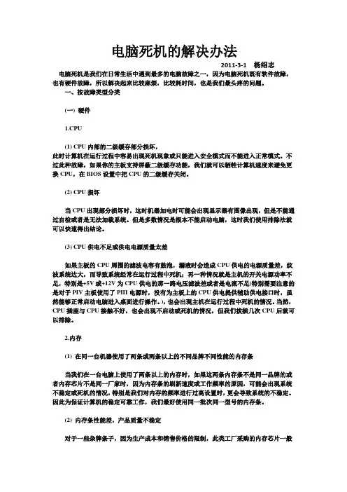 电脑死机的解决办法