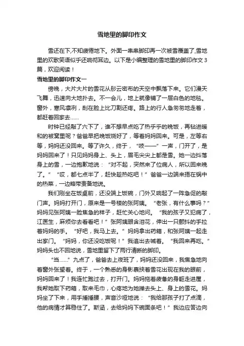 雪地里的脚印作文3篇