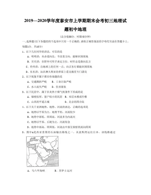 2019—2020学年度泰安市上学期期末会考初三地理试题初中地理
