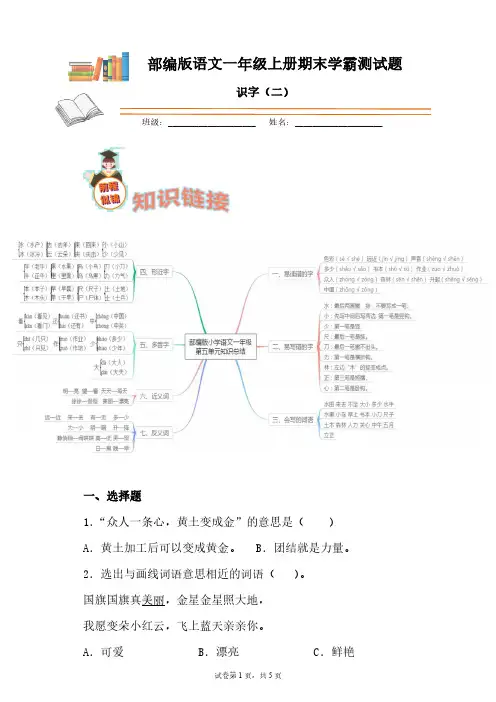 部编版语文一年级上册期末学霸测试识字(二)【含答案】