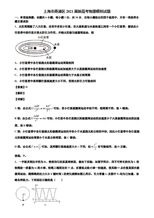 上海市青浦区2021届新高考物理模拟试题含解析