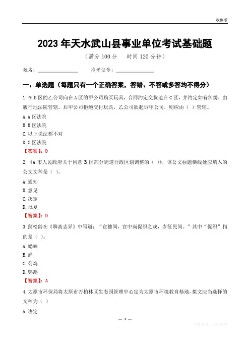 2023天水市武山县事业单位考试基础题