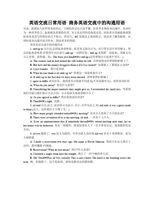 英语交流日常用语 商务英语交流中的沟通用语