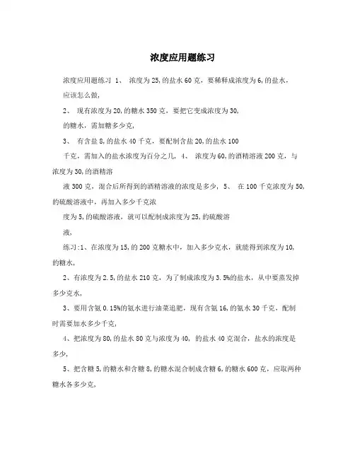 浓度应用题练习