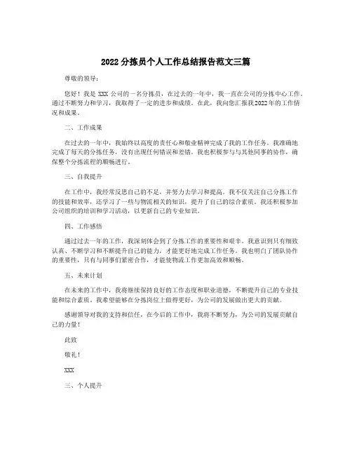 2022分拣员个人工作总结报告范文三篇