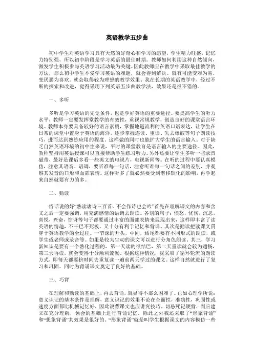 英语教学五步曲