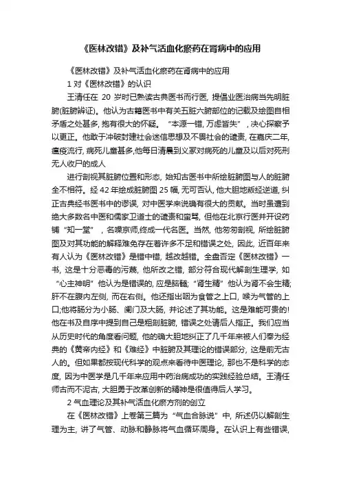 《医林改错》及补气活血化瘀药在肾病中的应用