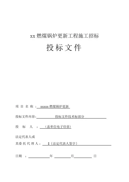 燃气锅炉施工组织设计