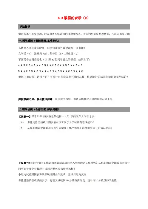 七年级数学上册6.3数据的表示导学案2+新北师大版