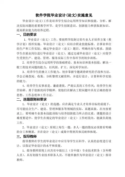软件学院毕业设计