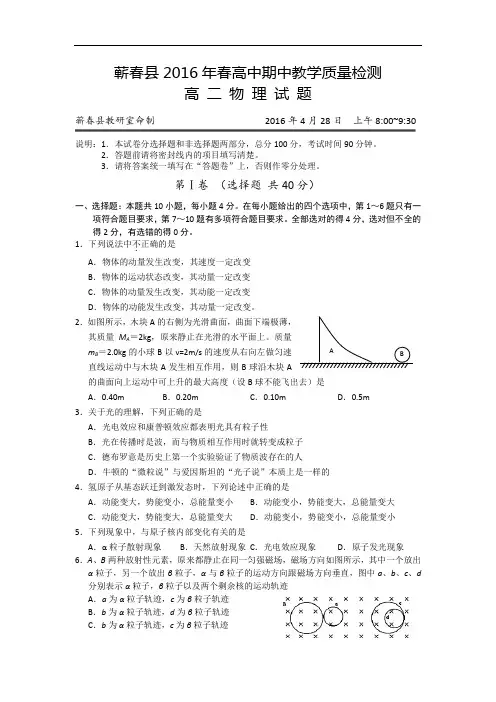 湖北省黄冈市蕲春县2015-2016学年高二下学期期中考试