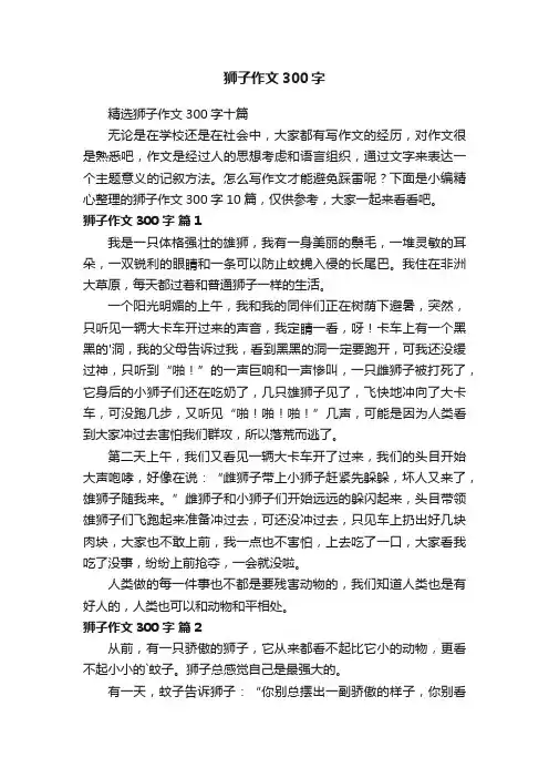 狮子作文300字