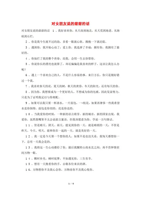 对女朋友说的甜甜的话
