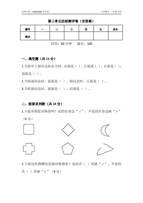 2019-2020年度 最新北师大版小学数学二年级(下)第三单元达标测试卷(含答案)
