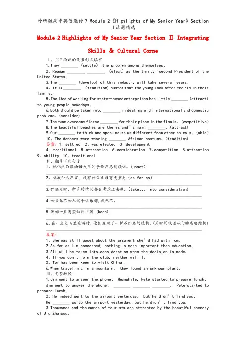 外研版高中英语选修7 Module 2《Highlights of My Senior Year》S