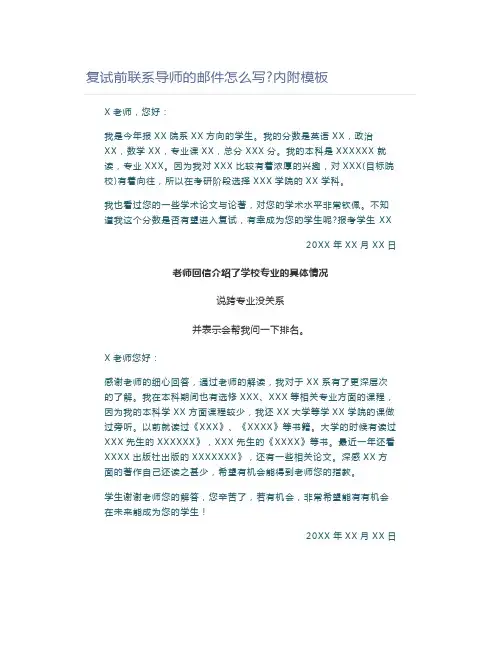 【考研复试联系导师邮件】复试前联系导师的邮件怎么写内附模板