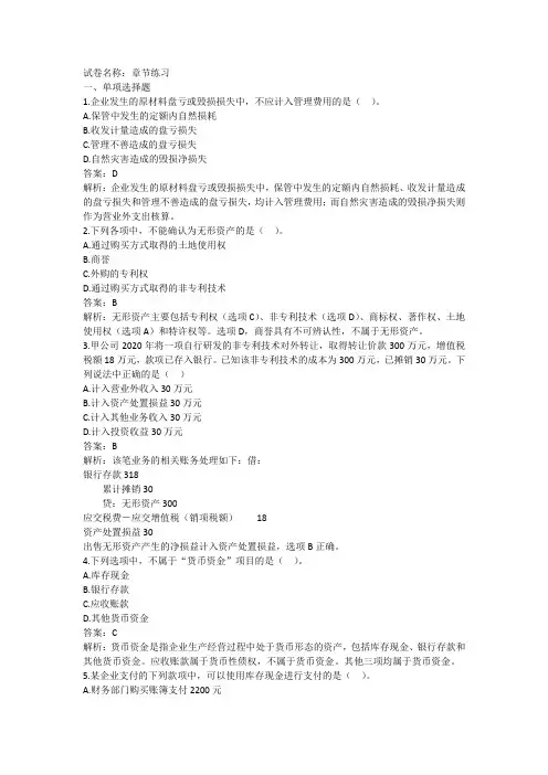 初级会计实务(第二章)资产