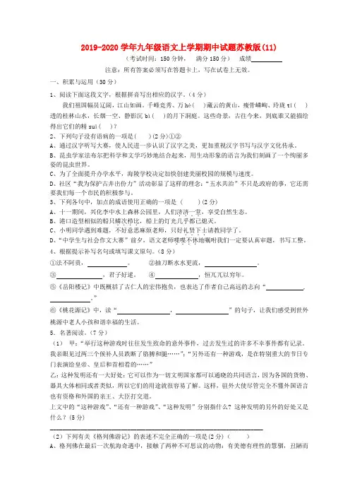 2019-2020学年九年级语文上学期期中试题苏教版(11).doc