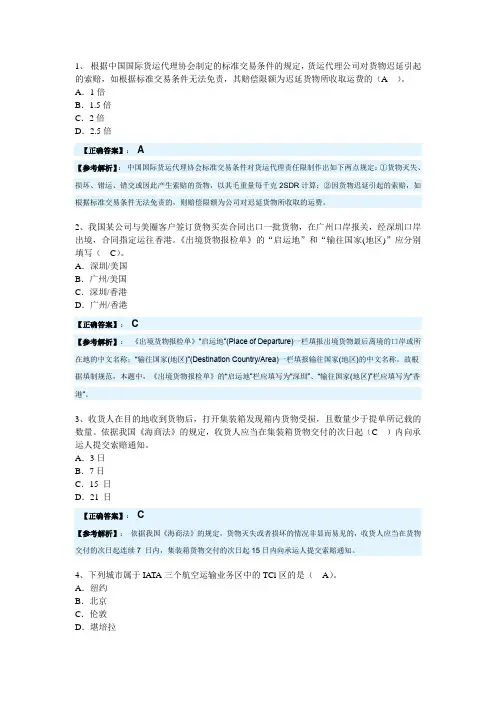 货代复习知识要点